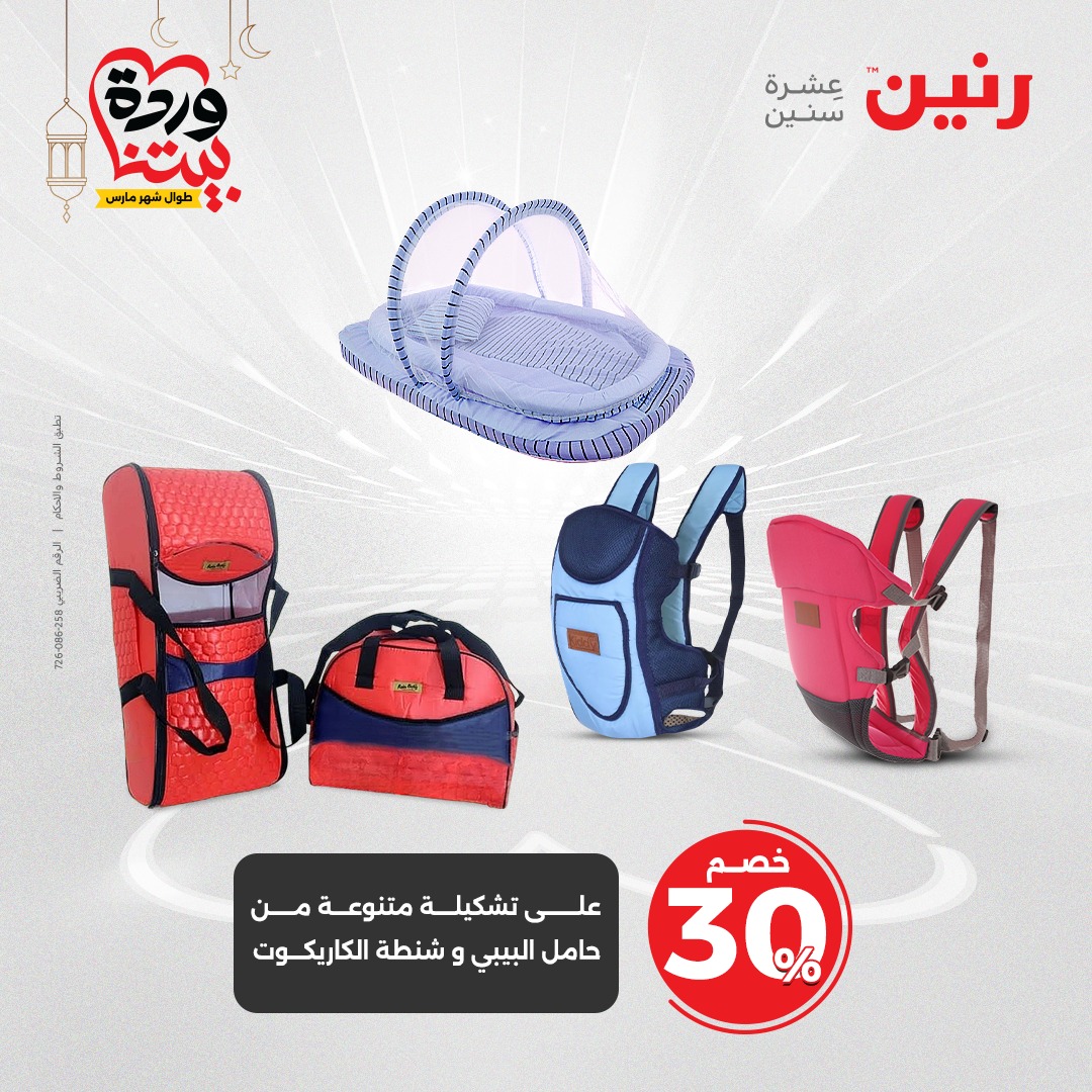 raneen offers from 23mar to 24mar 2025 عروض رنين من 23 مارس حتى 24 مارس 2025 صفحة رقم 57